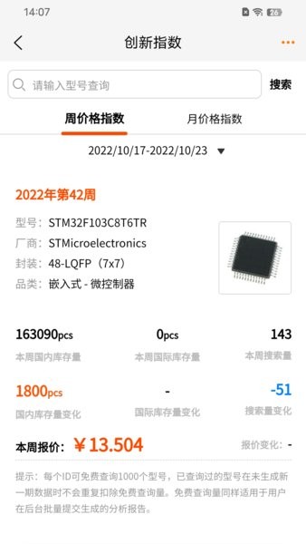 ic交易网ic电子元器件交易平台截图4
