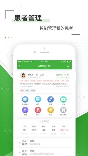 佛山市一医院医生app截图2