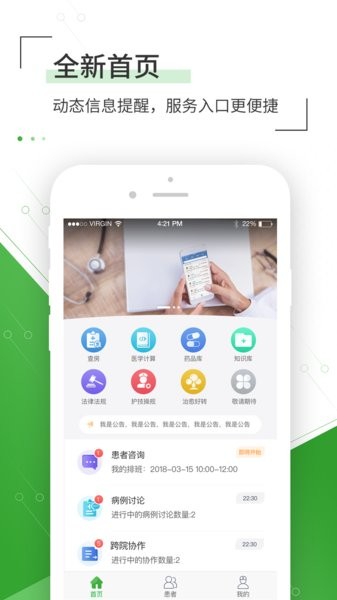 佛山市一医院医生app截图3