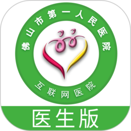 佛山市一医院医生app