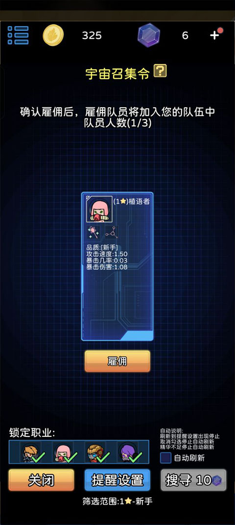 星际探险队游戏中文版