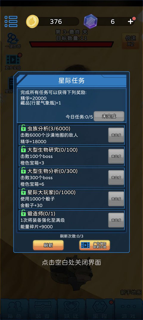 星际探险队游戏中文版