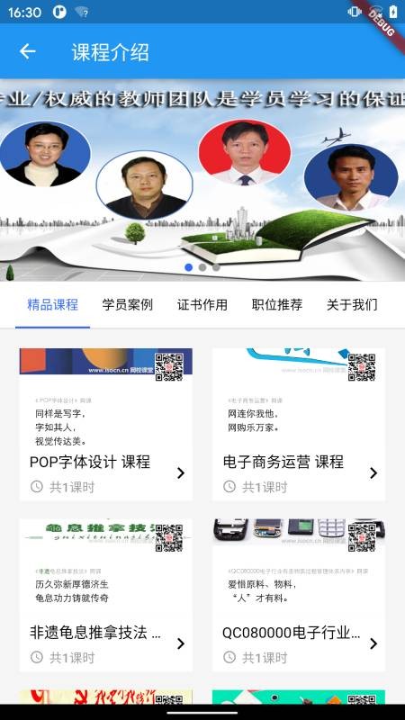 国培教务手机版