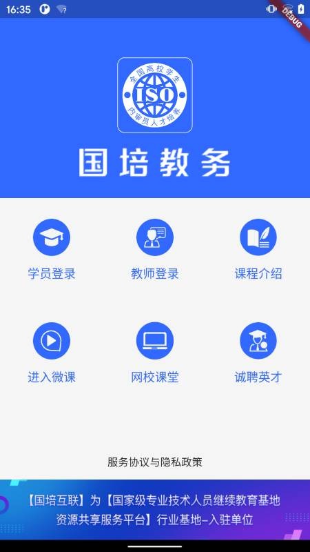 国培教务管理app官方截图4