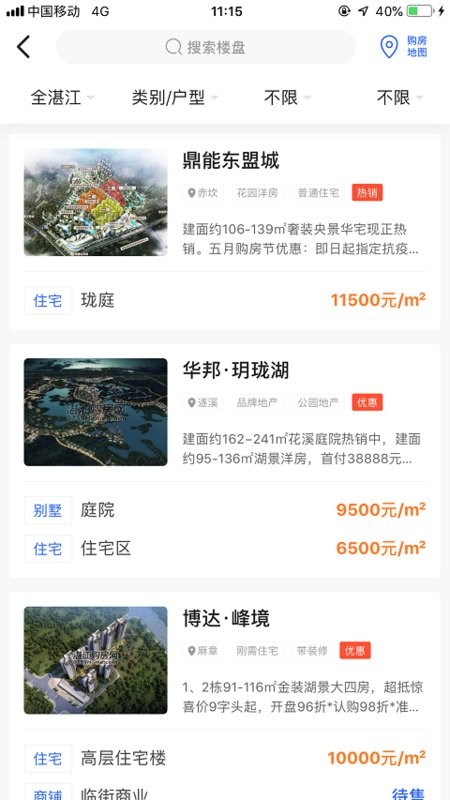 湛江购房网二手房截图1