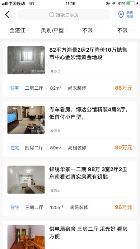 湛江购房网二手房截图2