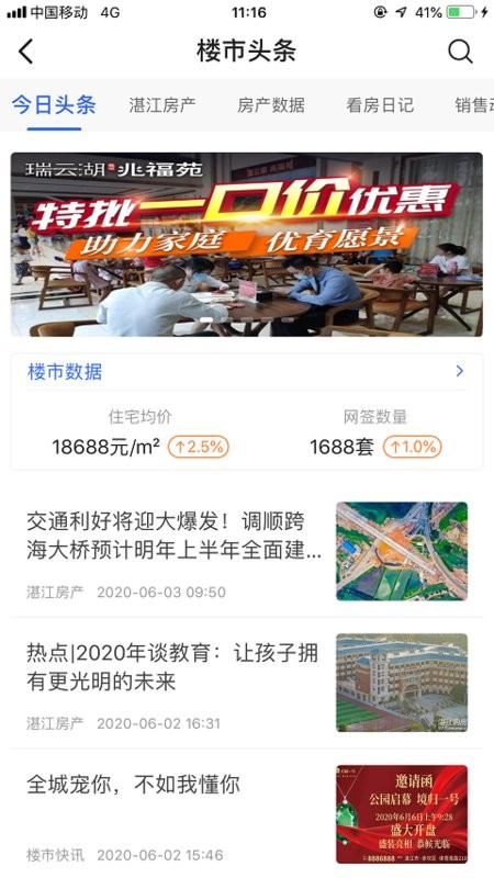 湛江购房网二手房截图3