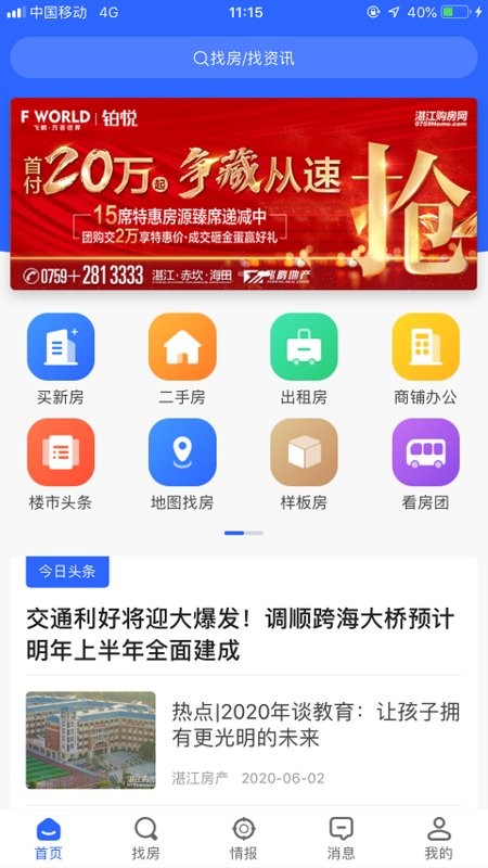 湛江购房网二手房截图4