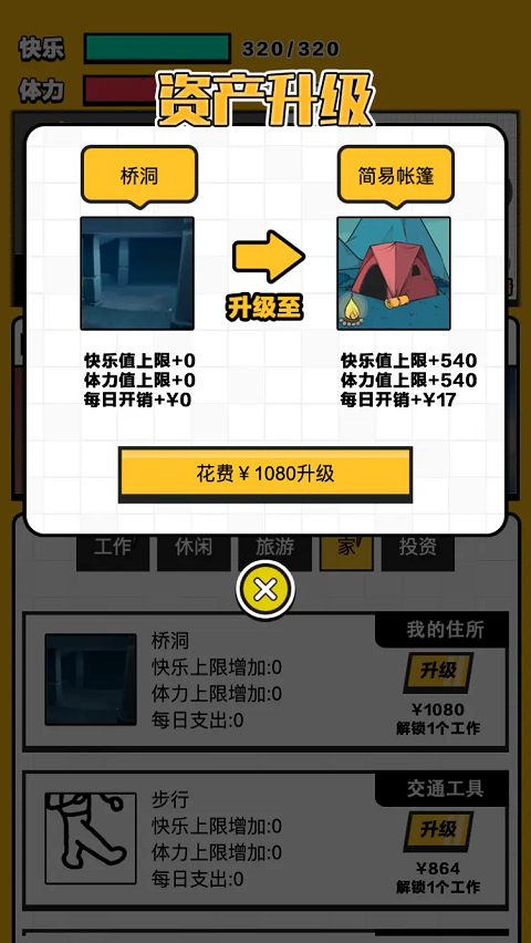 最强打工人官方版截图2