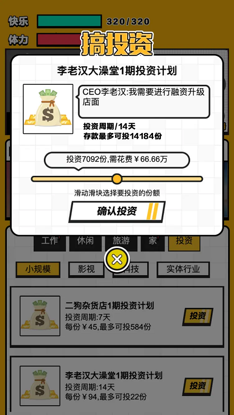 最强打工人官方版截图3