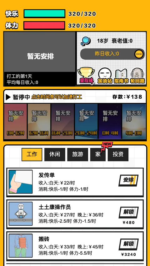 最强打工人官方版截图4