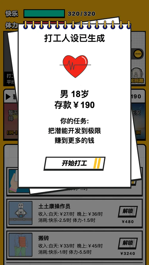 最强打工人官方版截图5