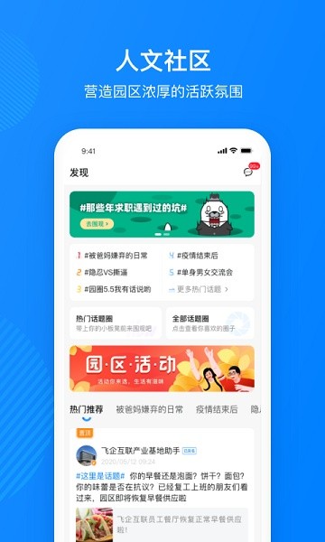 园圈智慧园区app截图1