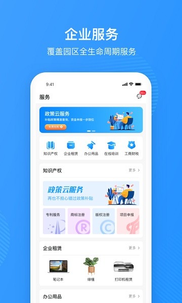 园圈智慧园区app截图4