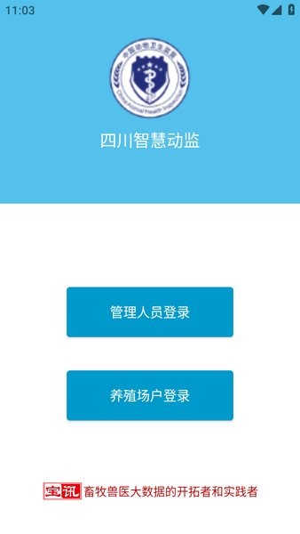 四川智慧动监平台截图1