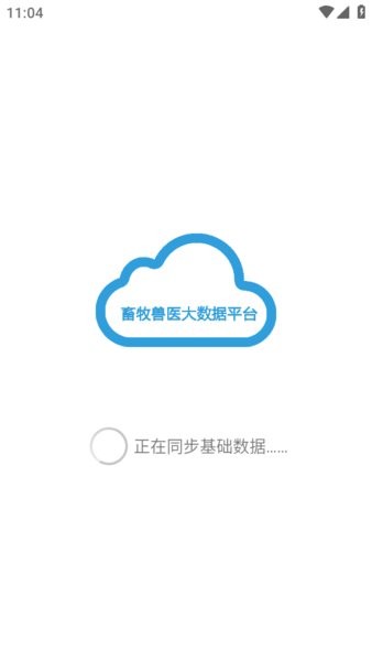 四川智慧动监平台截图3
