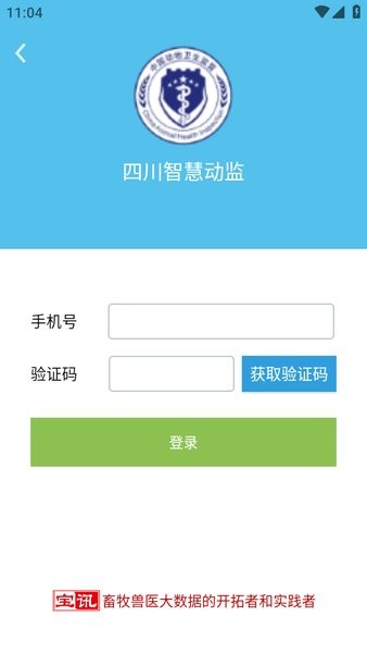 四川智慧动监平台截图4