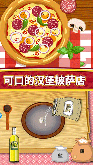 一起摊煎饼游戏截图1
