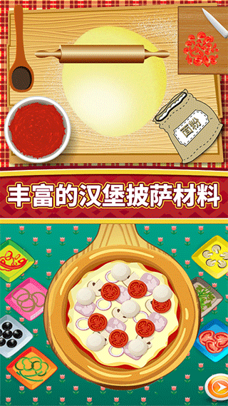 一起摊煎饼游戏截图2