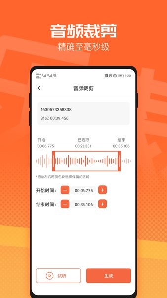 音频裁剪器手机版截图1