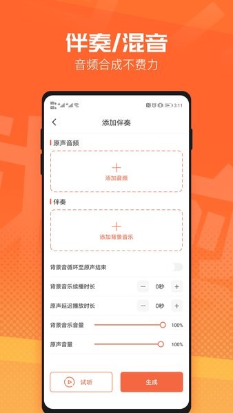 音频裁剪器手机版截图2