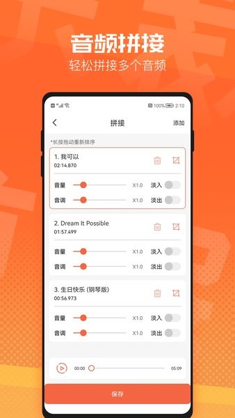 音频裁剪器手机版截图3