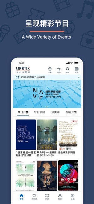 urbtix城市售票网官方app截图4