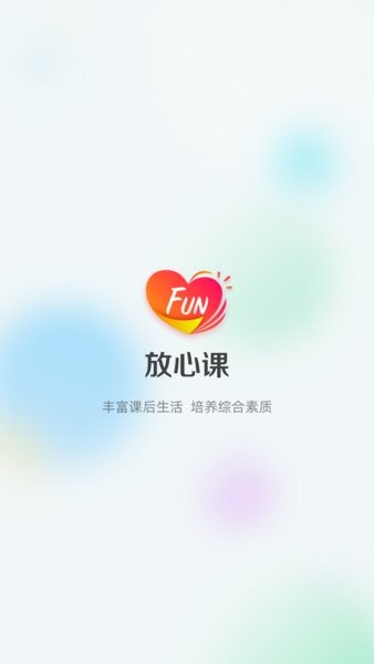 放心课手机软件截图1