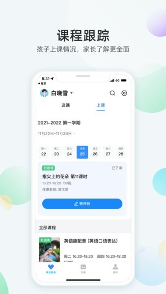 放心课手机软件截图2