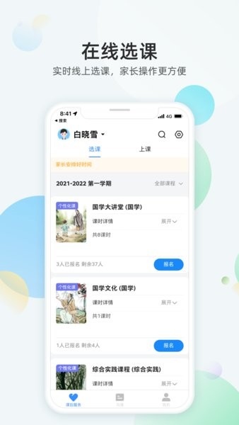 放心课手机软件截图3