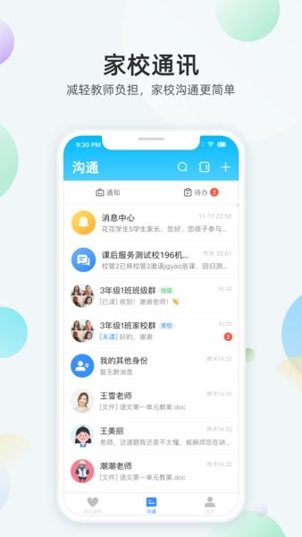 放心课手机软件截图4