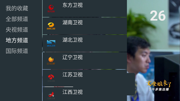 我的电视0版APP截图1