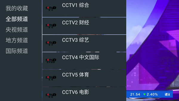 我的电视0版APP截图3