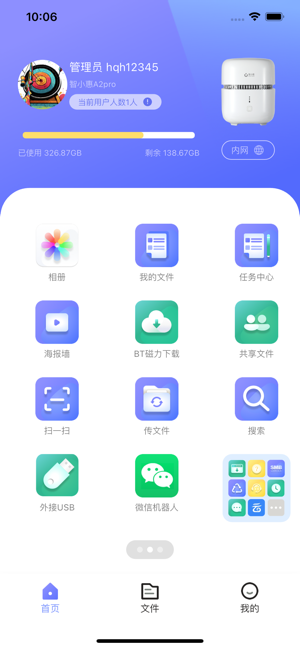 智小惠私有云存储截图2