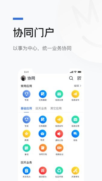 京智办公官方版截图3