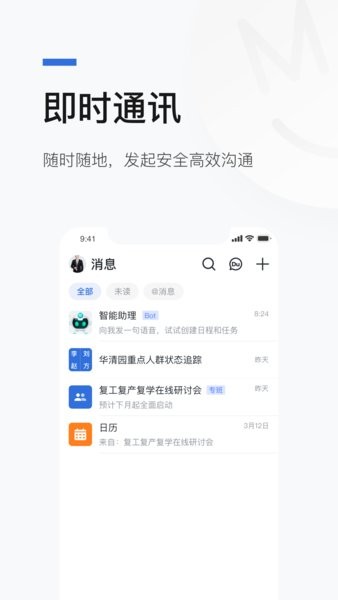京智办公官方版截图4