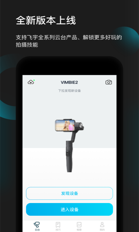 飞宇feiyuon官方最新版截图1