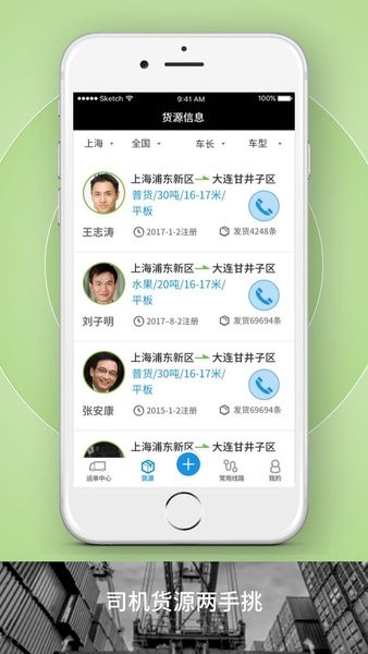 申丝货运网员工版截图1