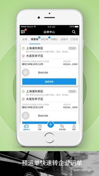 申丝货运网员工版截图2