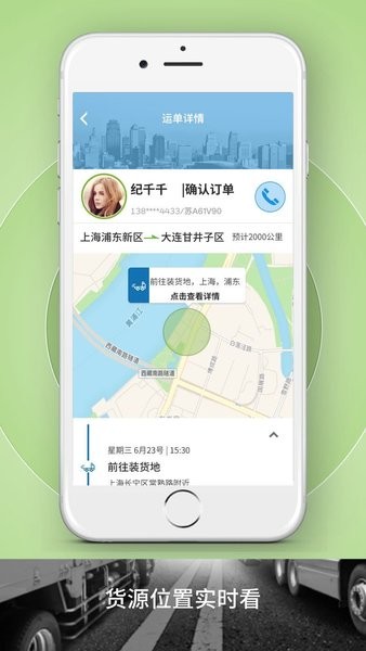 申丝货运网员工版截图4