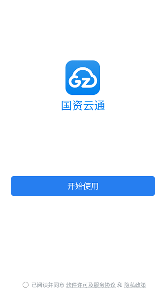 国资云通办公截图1