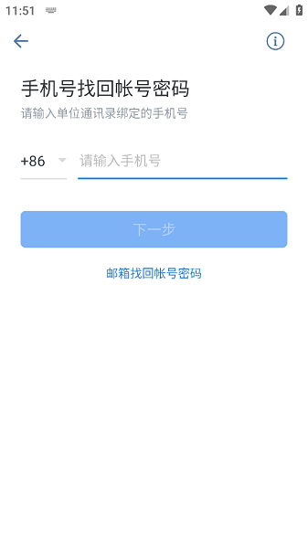 国资云通办公截图3