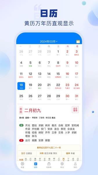 玄易排盘软件截图2