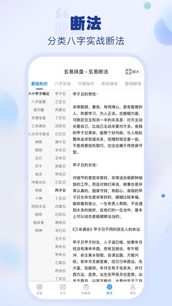 玄易排盘软件截图3