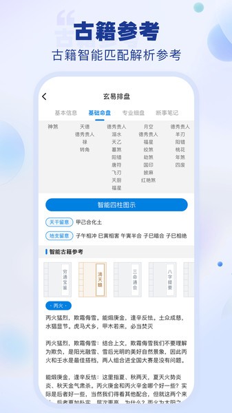 玄易排盘软件截图5