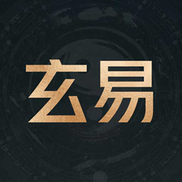 玄易排盘软件