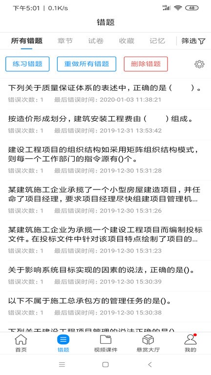 魔考大师专业版最新app截图1