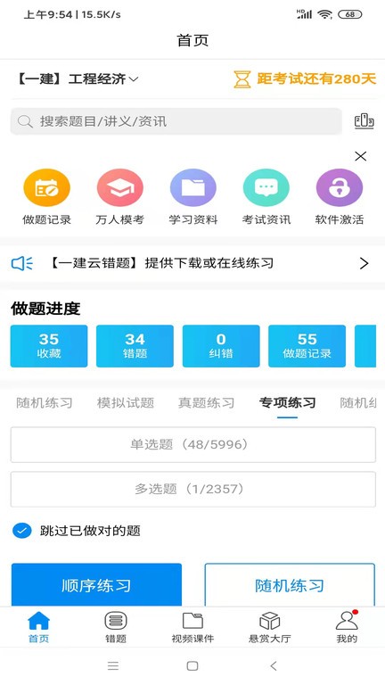 魔考大师专业版最新app截图2