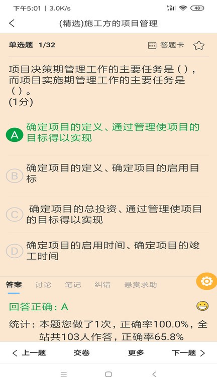 魔考大师专业版最新app截图3