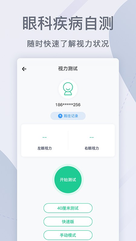 眼科医院挂号网上预约截图2